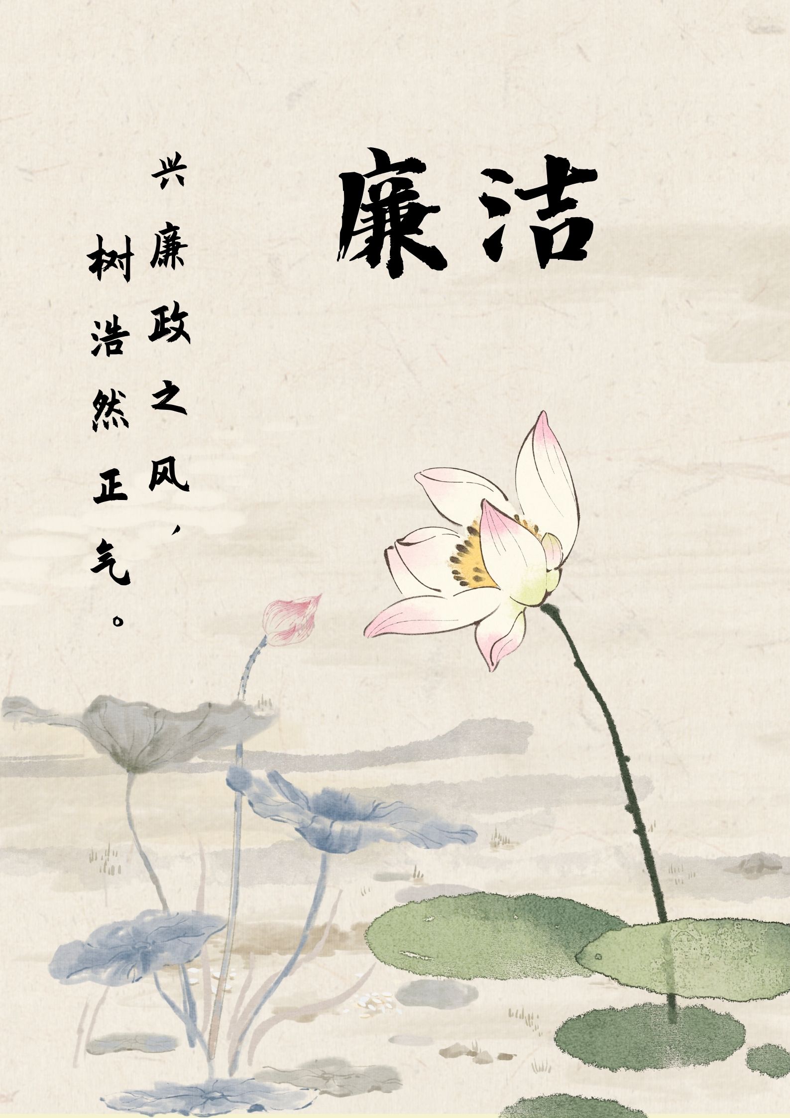 “莲”洁 “莲”洁